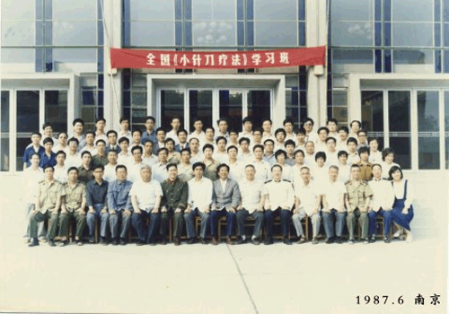 全国首届小针刀学习班合影