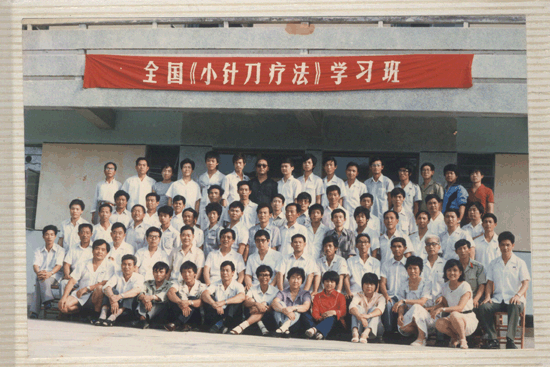 第二届小针刀学习班合影