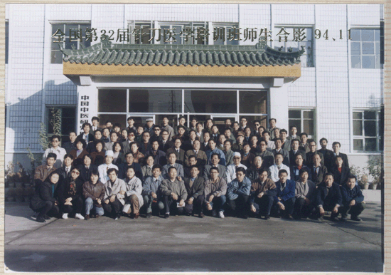 第32届小针刀学习班合影