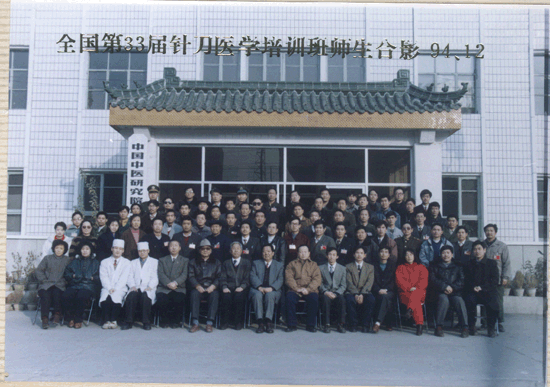 第33届小针刀学习班合影