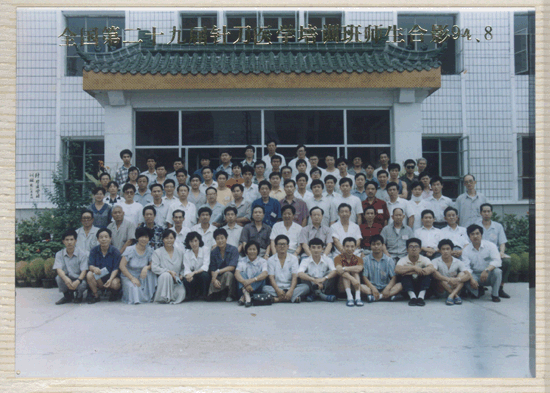 第二十九届小针刀学习班合影
