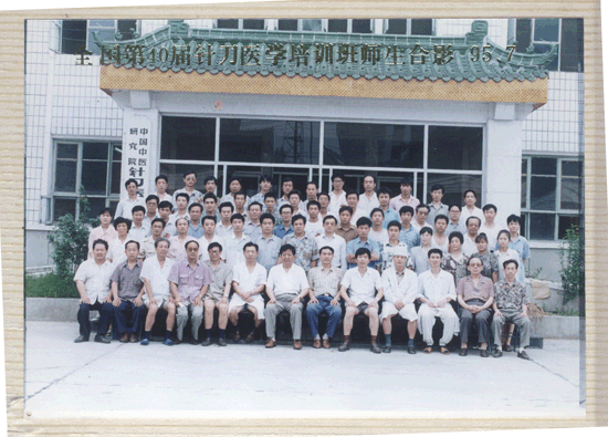 第40届小针刀学习班合影