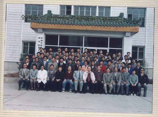 第43届针刀学习班合影