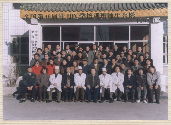 第46届针刀学习班合影