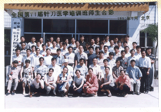 第71届针刀学习班合影
