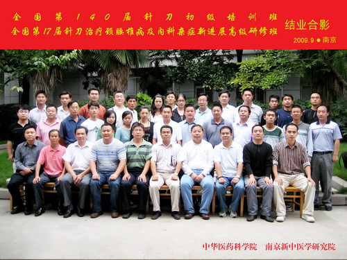 第140届针刀学习班合影
