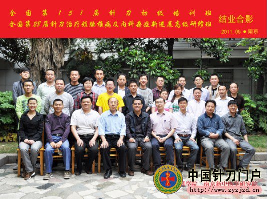 第151届针刀学习班