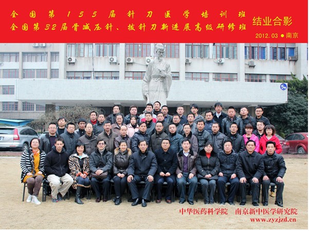 全国第155届针刀学习班合影