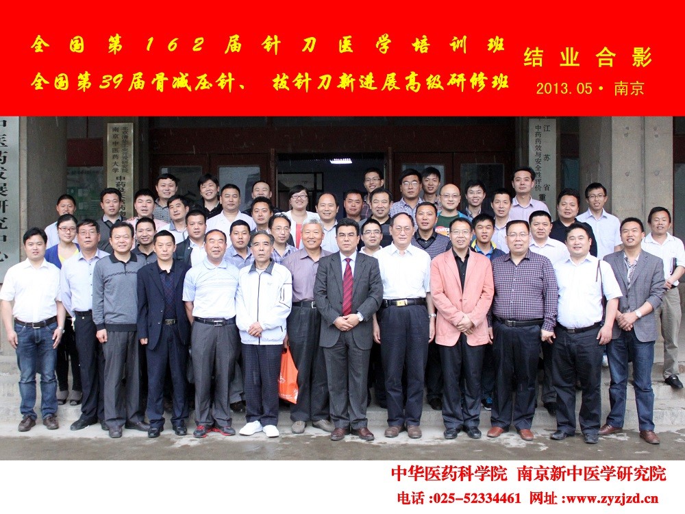 162届针刀医学培训班