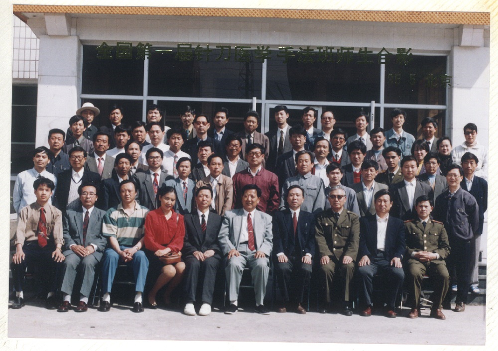 第1届针刀医学手法班结业合影