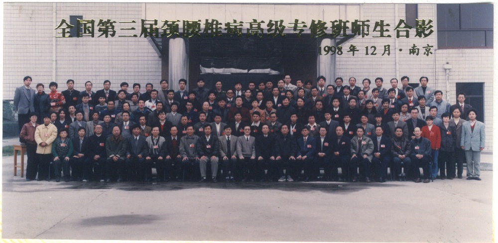 第3届颈腰椎病专修班结业合影
