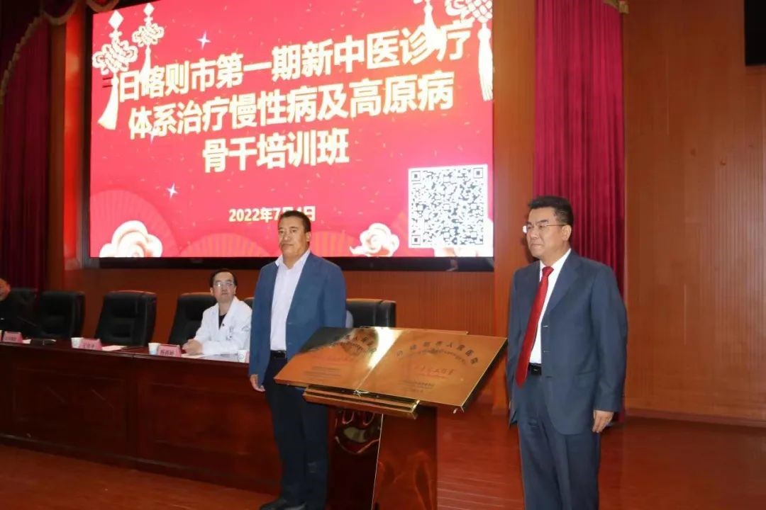 日喀则市举办第一期新中医诊疗体系治疗慢性病及高原病骨干培训班