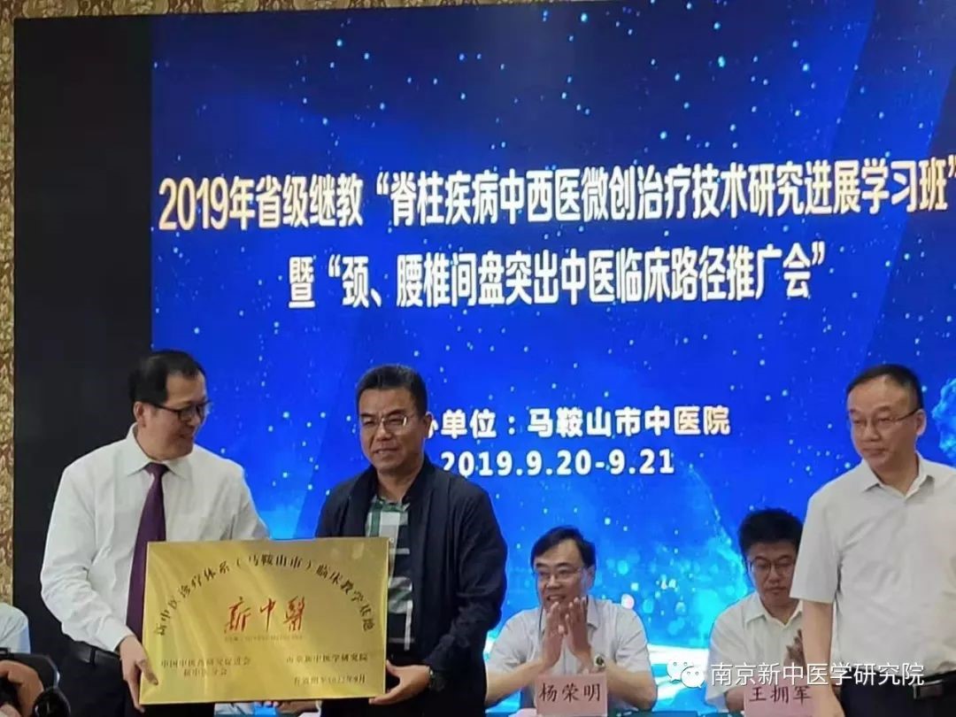 热烈祝贺马鞍山市中医院成为新中医诊疗体系临床教学基地