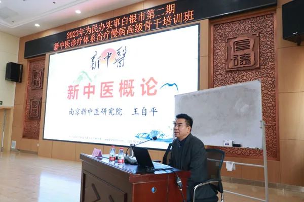 【“三抓三促”行动进行时】2023年白银市为民办实事项目第二期新中医诊疗体系治疗慢病高级骨干培训班开班