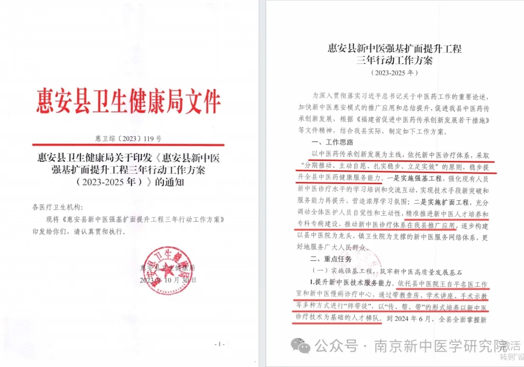 【开班通知】11月10日 新中医骨伤微创&糖尿病高血压班 在福建惠安县 联合开班