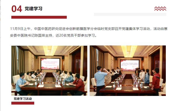 【中促会】中国中医药研究促进会创新筋膜医学分会2024年学术交流会在惠安隆重召开