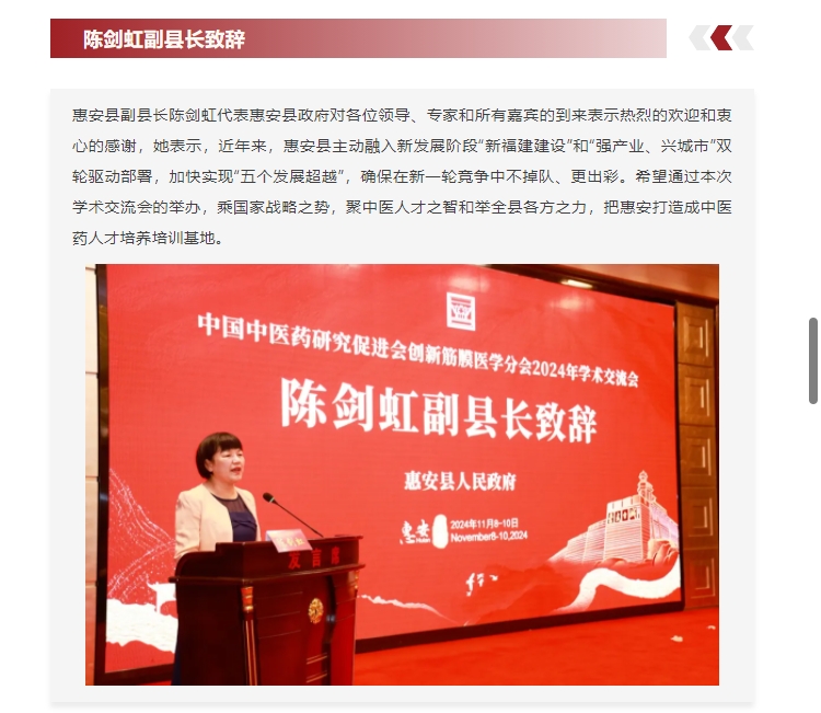【中促会】中国中医药研究促进会创新筋膜医学分会2024年学术交流会在惠安隆重召开