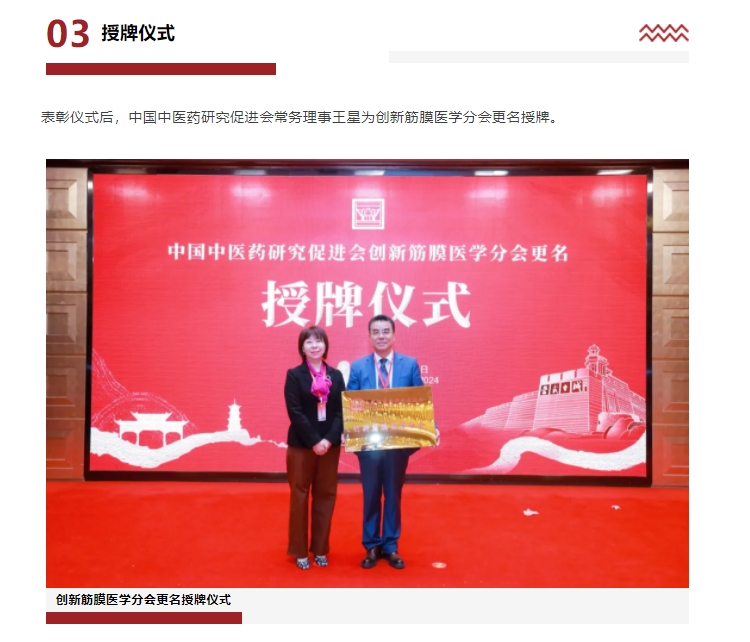 【中促会】中国中医药研究促进会创新筋膜医学分会2024年学术交流会在惠安隆重召开