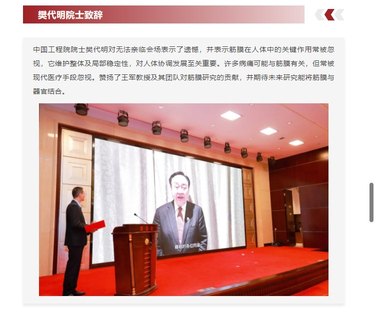【中促会】中国中医药研究促进会创新筋膜医学分会2024年学术交流会在惠安隆重召开