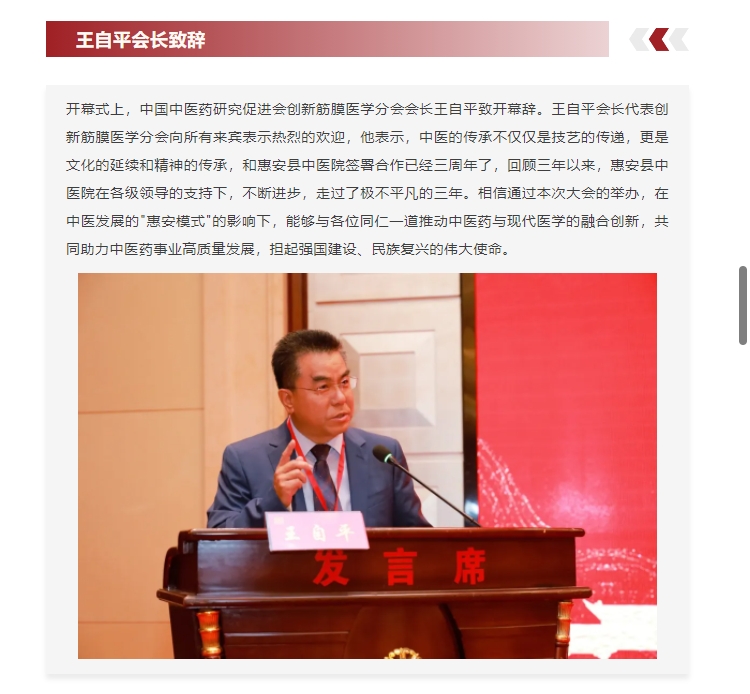 【中促会】中国中医药研究促进会创新筋膜医学分会2024年学术交流会在惠安隆重召开