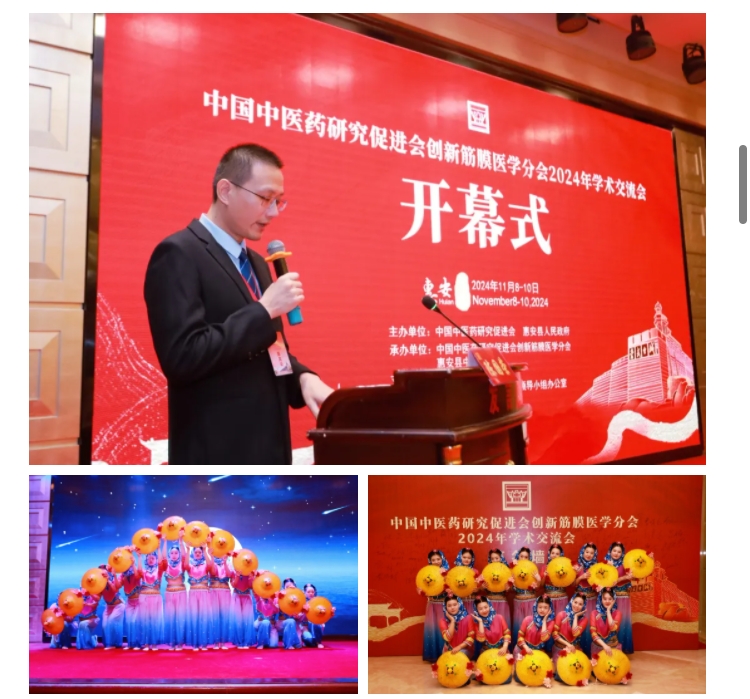 【中促会】中国中医药研究促进会创新筋膜医学分会2024年学术交流会在惠安隆重召开