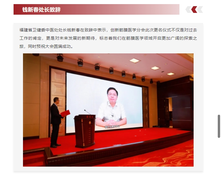 【中促会】中国中医药研究促进会创新筋膜医学分会2024年学术交流会在惠安隆重召开