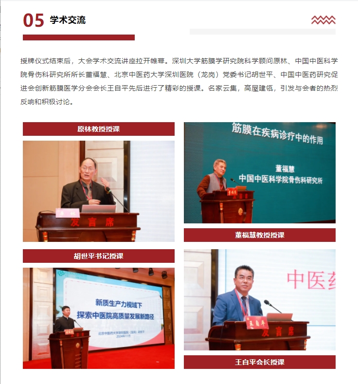 【中促会】中国中医药研究促进会创新筋膜医学分会2024年学术交流会在惠安隆重召开