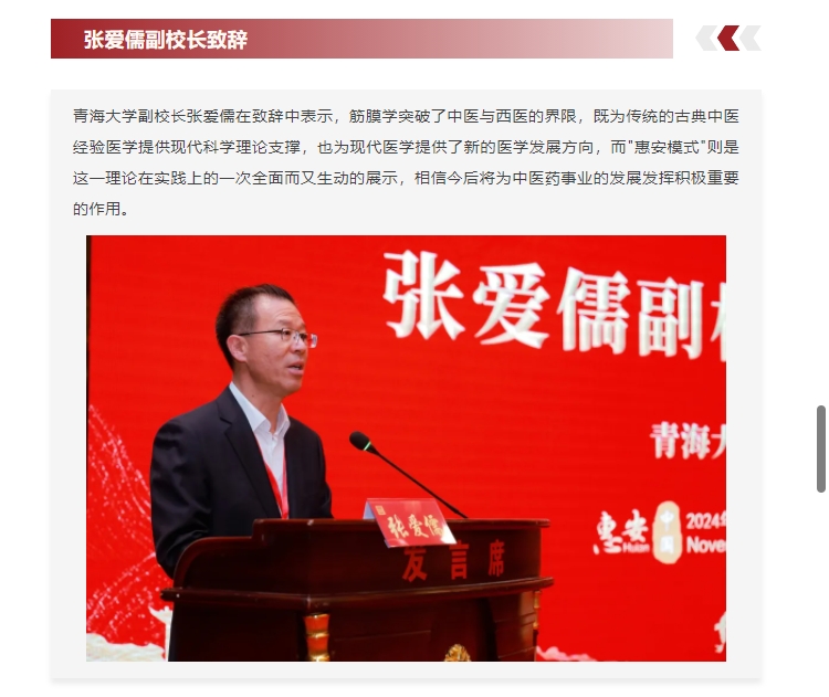 【中促会】中国中医药研究促进会创新筋膜医学分会2024年学术交流会在惠安隆重召开